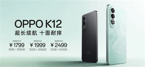 Oppo K12 手机发布：致敬经典 充电五分钟通话十小时｜起售价：1799元