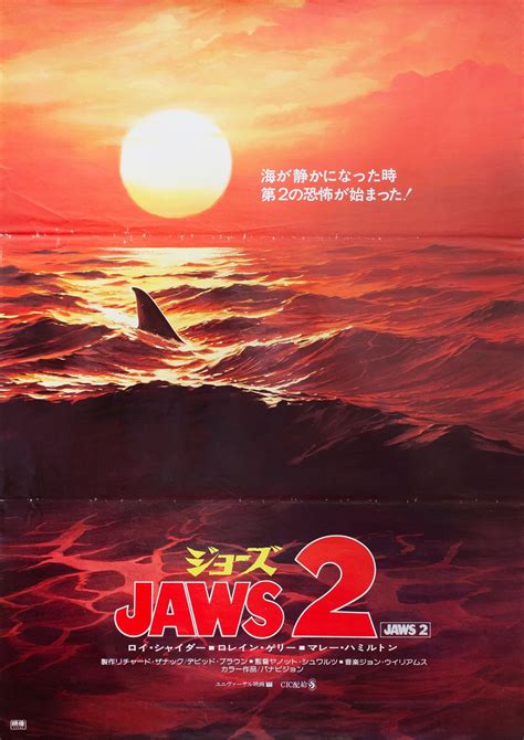 Jaws 2 1978 Japanese B2 Poster Posteritati Movie Poster Gallery