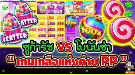 Pp Sugar Rush Sweet Bonanza Pragmatic Play Vs