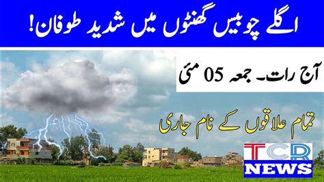 Stormy Rains Starting Today Big Storm Is Coming Pakistan Weather