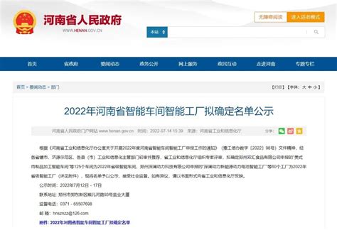 省级荣誉！中集凌宇荣获2022年河南省智能工厂！ 专用汽车 卓众商用车