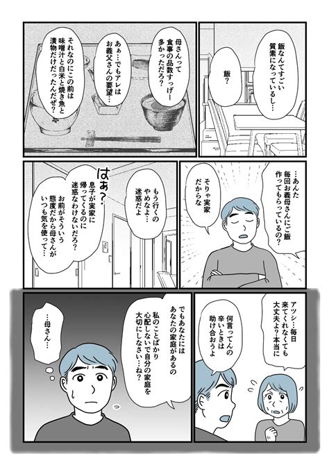 ＜空気の読めない旦那＞ひとりきりの義母「寂しいはず」「いてあげたい」入り浸る旦那【第3話まんが】 ママスタセレクト