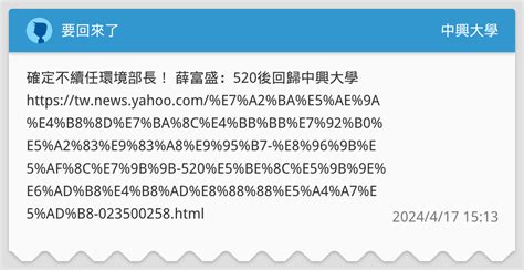 要回來了 中興大學板 Dcard