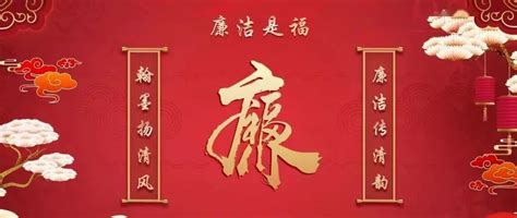 【廉“节”提醒】风清气正过新年 廉洁自律迎春节 江西省临川第一中学