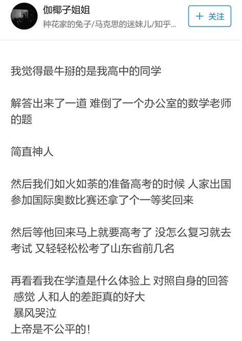 說一下你見過的學霸有多霸氣？不要這麼強好不好 每日頭條