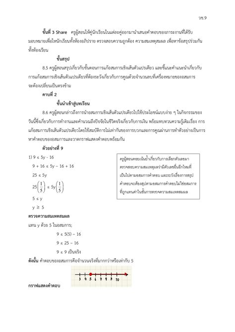 แผนการจัดการเรียนรู้ที่ 3 การแก้อสมการเชิงเส้นตัวแปรเดียว เทคนิคเพื่อน