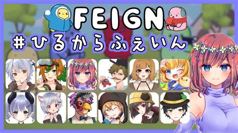 【feign】ひるからふぇいん！ぴよんゆぅさん主催のおバカ人狼feignに参加します・11月13日 日 Rin視点【ふぇいん】 Youtube