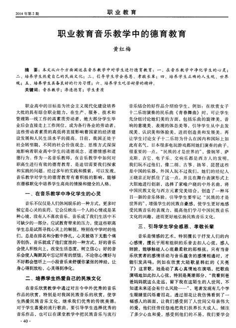 职业教育音乐教学中的德育教育 word文档在线阅读与下载 免费文档