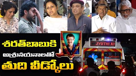 Tollywood Celebrities Tribute To Actor Sarath Babu Ramaprabha