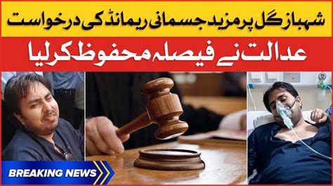 Shahbaz Gill Physical Remand Request Islamabad Sessional Court Big