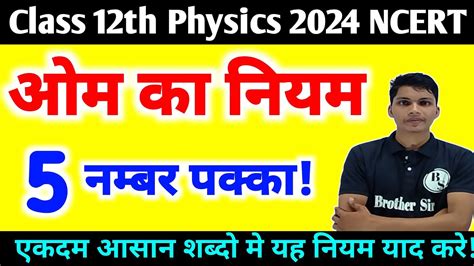 ओम क नयम ओम क नयम कय ह om ka niyam class 12th om ka niyam