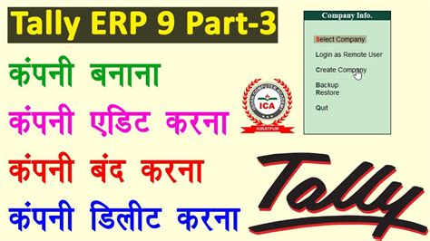 How To Create Or Alter Company In Tally Erp In Hindi Tally Tutorial