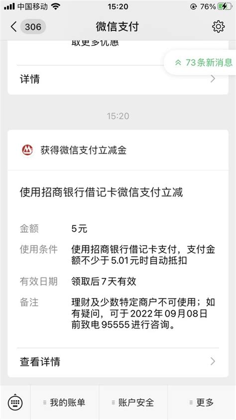 Vx招商绑卡5元毛 最新线报活动教程攻略 0818团