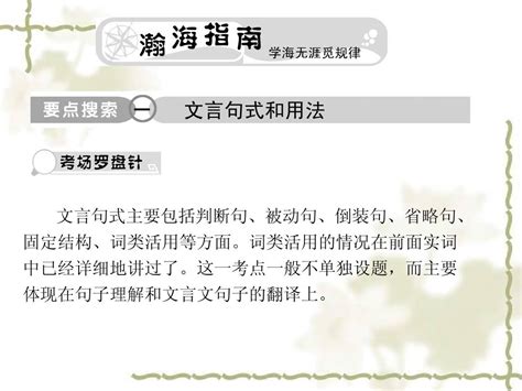 2015年高考语文复习精品课件 文言句式和用法word文档在线阅读与下载无忧文档