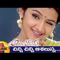 Chinni Chinni Ashalunna Andala Ramudu Song Lyrics And Music By