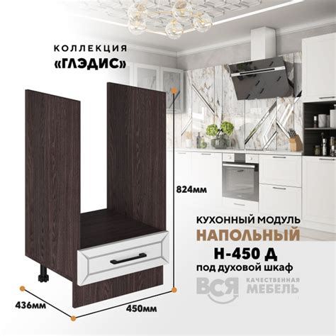 Характеристики Кухонный напольный модуль Н-450 Д под духовой шкаф ...