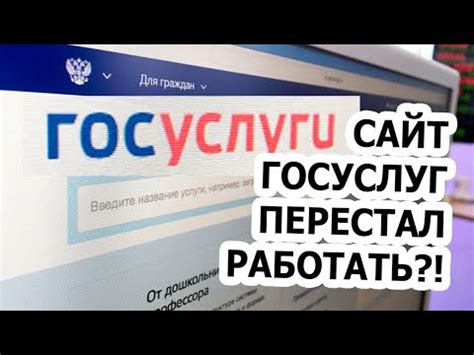 Почему Госуслуги не работают?! Сайт правительства недоступен?! - YouTube