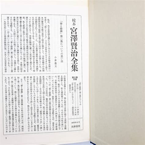 Yahooオークション 校本 宮澤賢治全集 全14巻／全15冊揃い 全巻