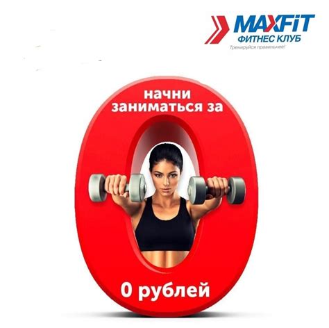 Maxfit Tver | ВКонтакте