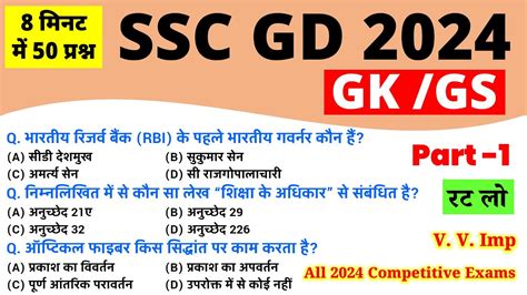 SSC GD GK GS 2024 SSC GD Previous Question SSC GD Important