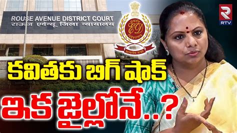 Big Shock To Mlc Kavitha Delhi