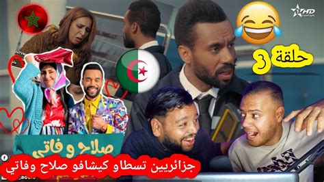 رد فعل جزائري على سلسلة صلاح وفاتي اخـ طـ ر سلسلة مغربية ضحك حتى دموع حلقة 4 Salah Et Fati Youtube