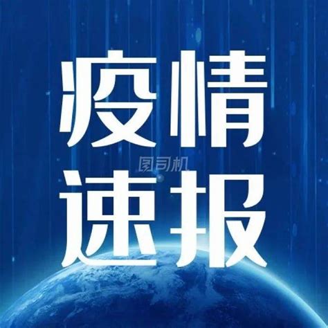 2022年5月12日0时至24时山东省无新增本土确诊病例、本土无症状感染者 全省 济南 报告