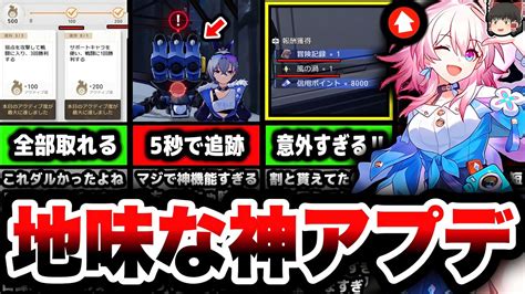 【崩壊スターレイル】ちょっぴり得できる『地味な神アプデ』を徹底解説！【スターレイル】【崩スタ】 Youtube