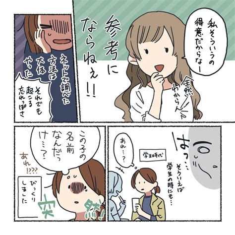 「会った人の顔と名前が覚えられない」 悩み告白の漫画に共感集まる ライブドアニュース