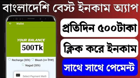 Best Trusted Online Income App In Bd Earning App In Bd Online