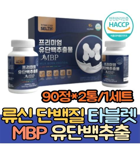 류신 단백질 Mbp 유단백 산양유 타블렛180정 1세트 루신 농축유청단백 락토페린 분리대두단백 로신 로이신 티몬