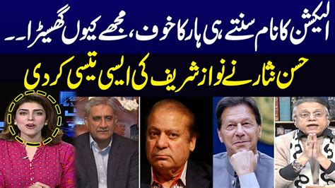 Senior Journalist Hassan Nisar Bashes Nawaz Sharif On Current Political