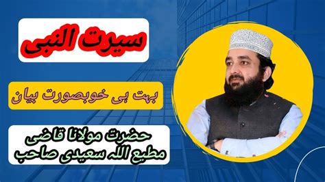 Qazi Matiullah Saeedi Sahab New Bayan At New Muree Seerat E Nabi