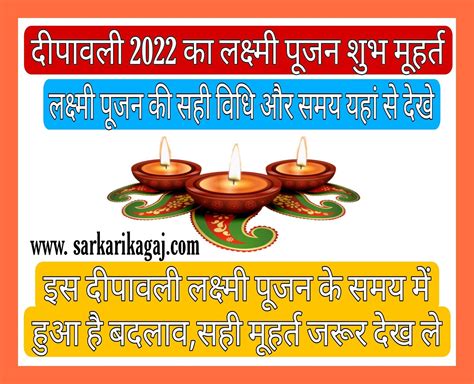 Diwali Laxmi Puja Muhurat 2022 दिवाली लक्ष्मी पूजन का सर्वश्रेष्ठ