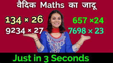 Vedic Multiplication Trick Multiply Any Number By 232426 Fast