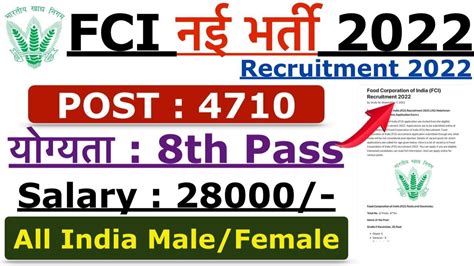 FCI New Recruitment 2022 FCI Watchman Vacancy 2022 भरतय खदय