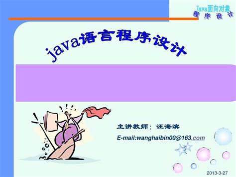 Java面向对象程序设计第1章java 语言概述word文档在线阅读与下载无忧文档