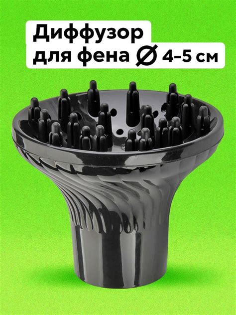 Диффузор для фена насадка универсальная для кудрявых и вьющихся волос ...