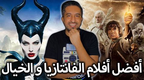 أفضل أفلام الفانتازيا و الخيال Top 15 Fantasy Movies Youtube