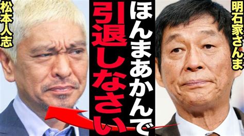 明石家さんま、松本人志に引退勧告か Alphatimes