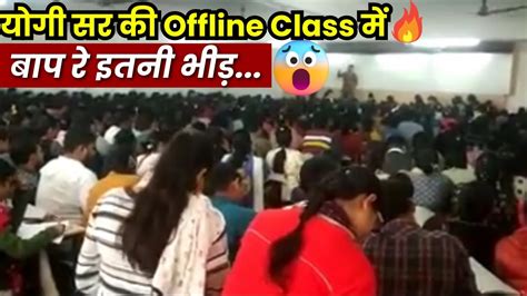 Pathshala क Offline Class बप र बप इतन भड Railway New