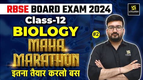 RBSE Class 12th Biology EM Maha Marathon 2इतन करल बस RBSE Board