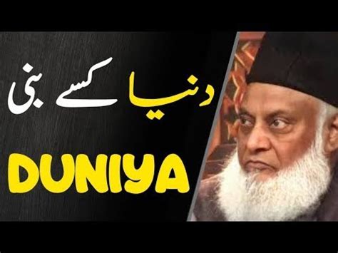 Duniya Kaise Bani The Creation Of The World دنیا Dr Israr Ahmed YouTube