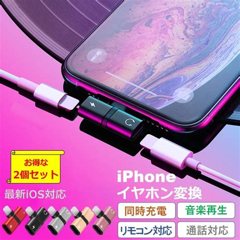 Iphone イヤホン 変換アダプタ 充電しながらイヤホン 音楽 通話 Iphone イヤホン 変換アダプタ Ios 16対応 Iphone