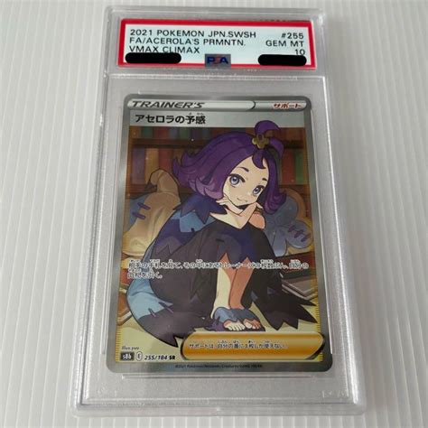 34％割引ブラウン系大注目 アセロラの予感【sr】 255184 S8b Psa 10 ポケモンカードゲーム トレーディングカード