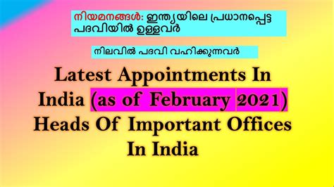 Important Appointments In India നയമനങങൾ Latest Appointments In