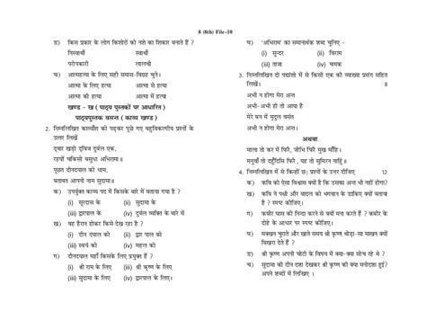 HP Board Class 8 Hindi Model Paper 2025 PDF HPBOSE 8th Sample Paper