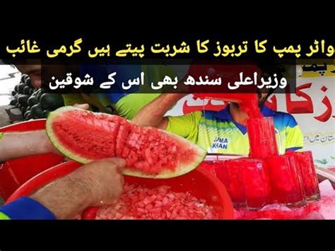 Water Pump Tarbooz Ka Sharbat Water Pump Juice In Karachi Water Melon