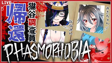 【コラボで廻る】久々のケモミミたちの幽霊調査👻lv5000↑👻phasmophobia🕯【三途の川の渡し守 】 Youtube