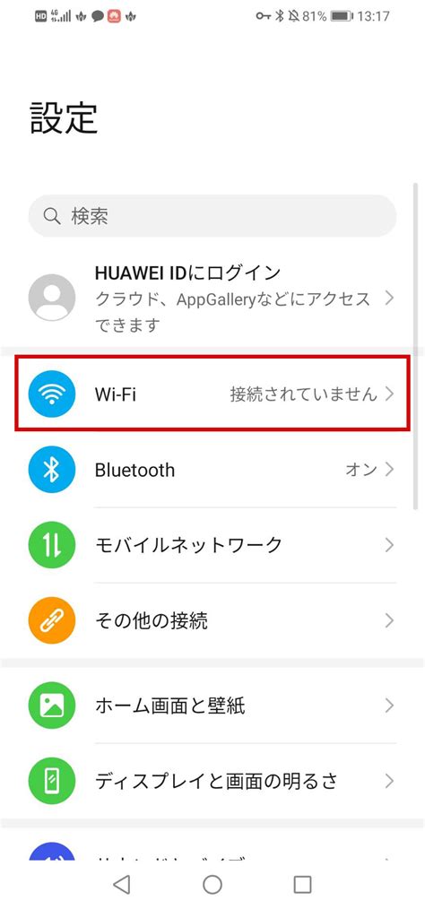 Wi Fi接続方法（android） ゼロテレコム株式会社